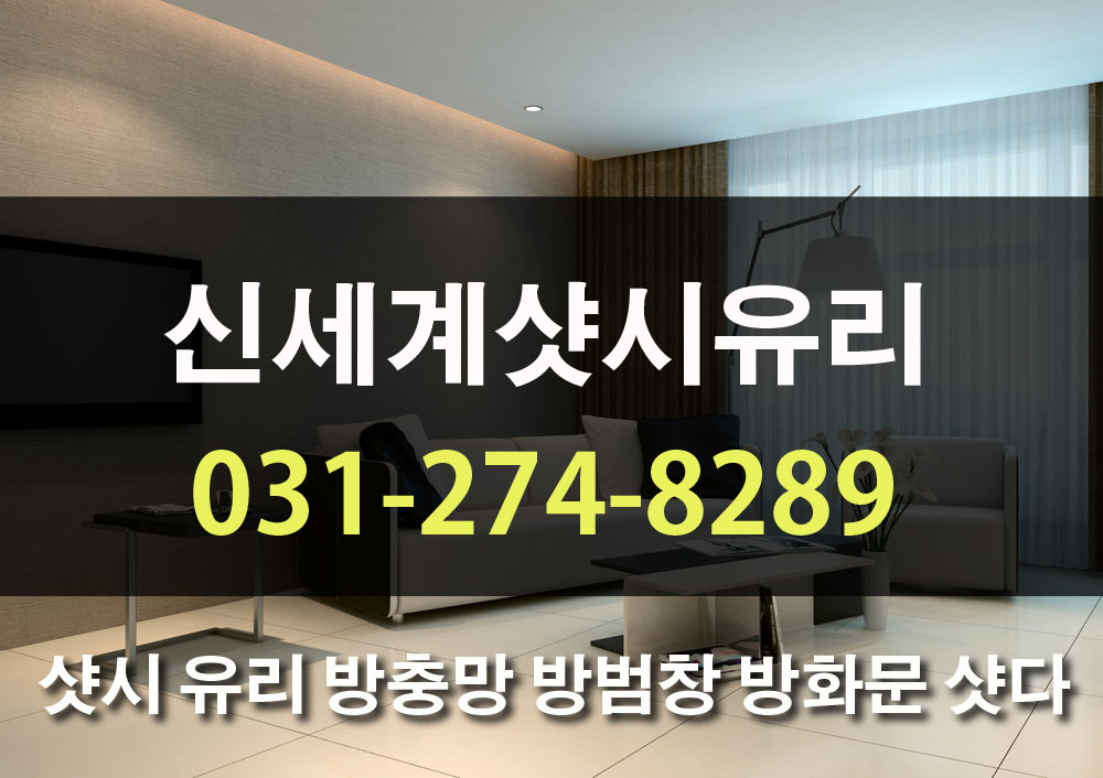 신세계샷시배너